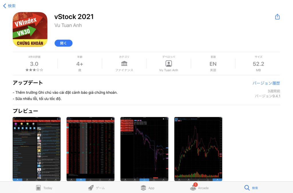 vStock2021の使い方手順1