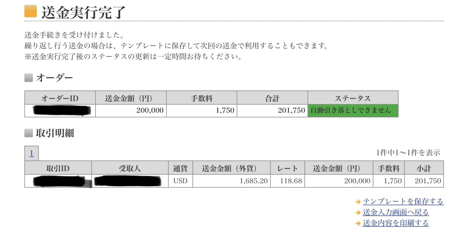 【楽天銀行で海外送金】ベトナム現地証券（SSI証券）口座へ入金してみた〜かかった為替手数料は？〜 ねこ太郎の