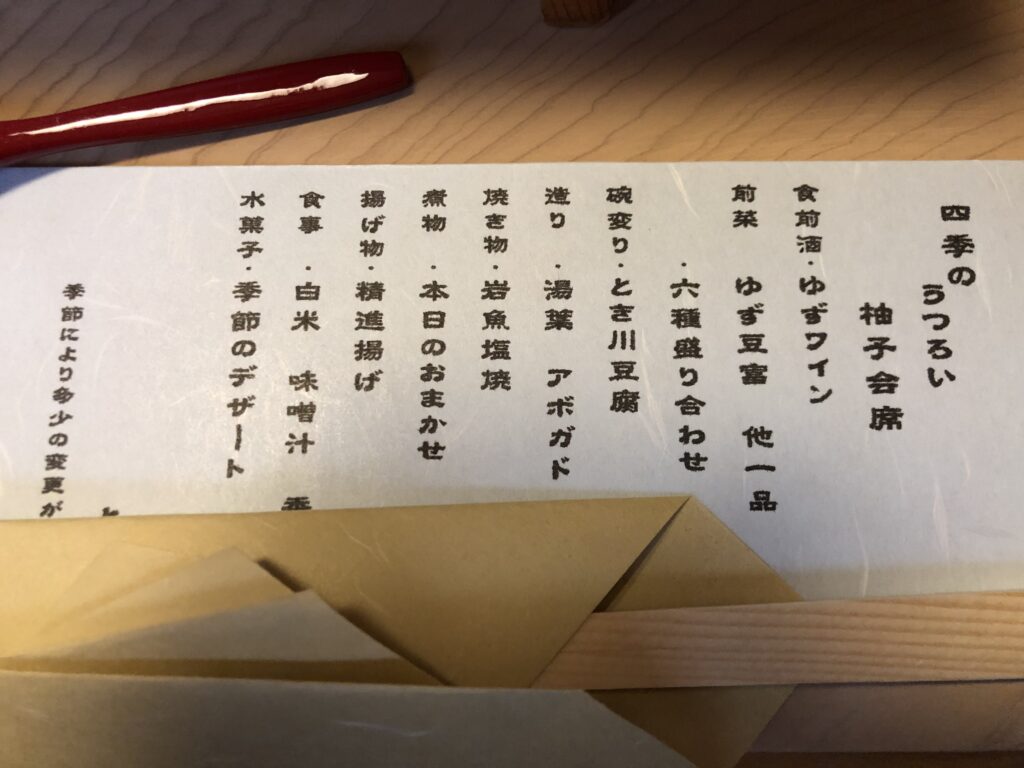 柚子薬膳料理メニュー表